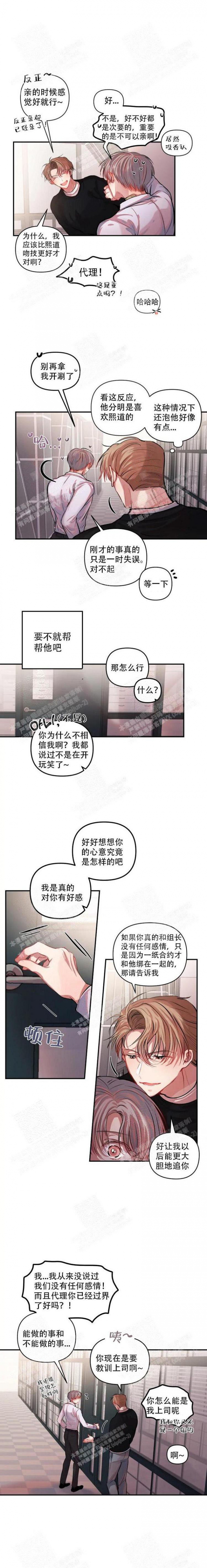 《恋爱合同工》漫画最新章节第10话免费下拉式在线观看章节第【3】张图片