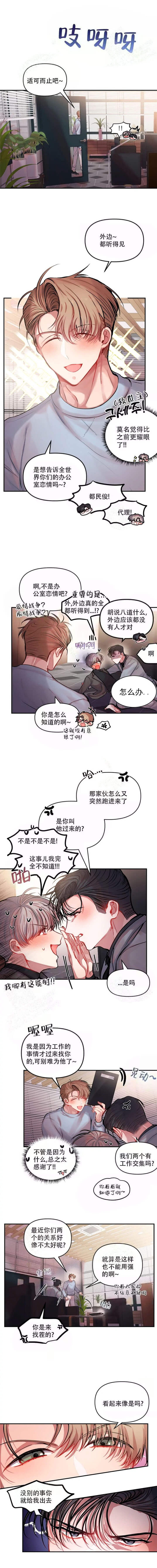 《恋爱合同工》漫画最新章节第27话免费下拉式在线观看章节第【2】张图片