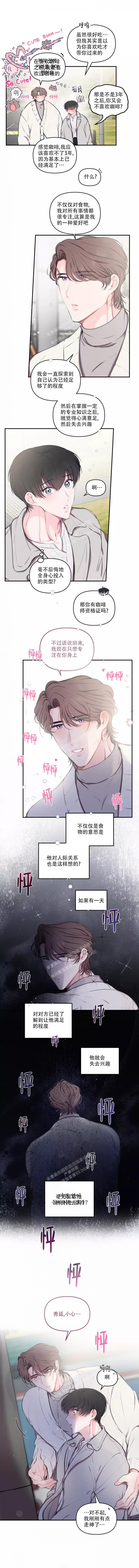 《恋爱合同工》漫画最新章节第91话免费下拉式在线观看章节第【3】张图片