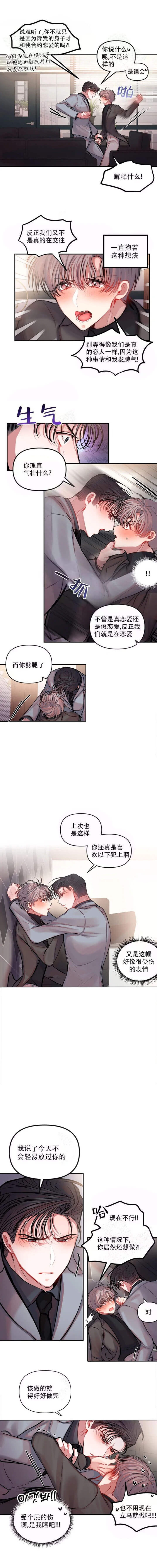 《恋爱合同工》漫画最新章节第27话免费下拉式在线观看章节第【1】张图片