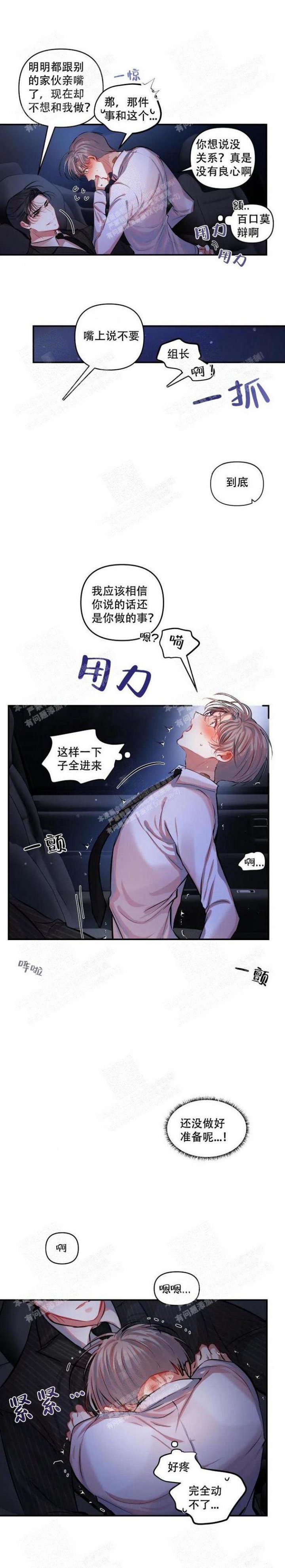 《恋爱合同工》漫画最新章节第12话免费下拉式在线观看章节第【3】张图片