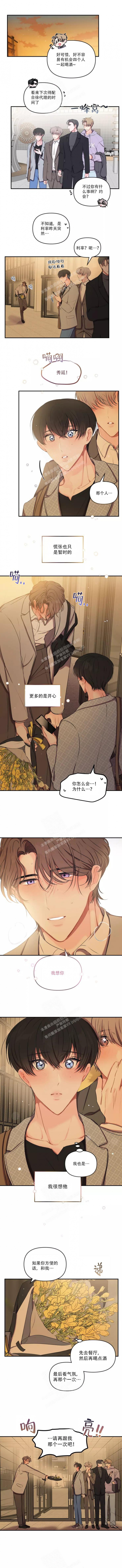 《恋爱合同工》漫画最新章节第96话免费下拉式在线观看章节第【3】张图片