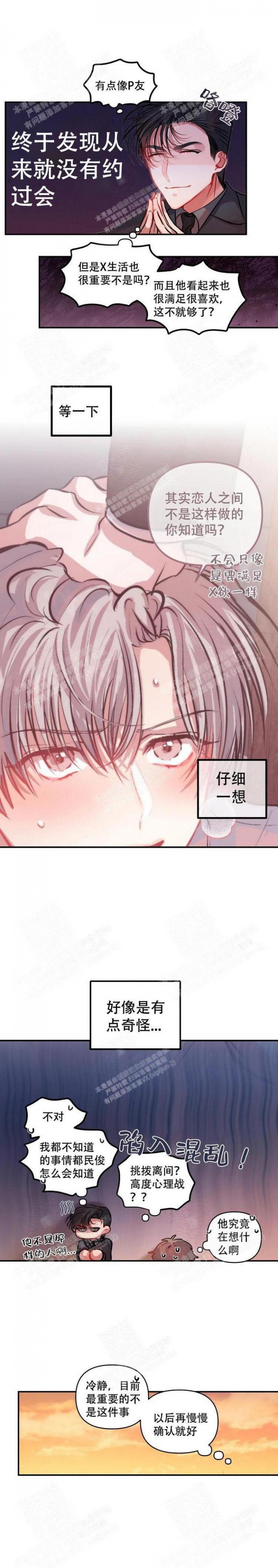 《恋爱合同工》漫画最新章节第13话免费下拉式在线观看章节第【5】张图片