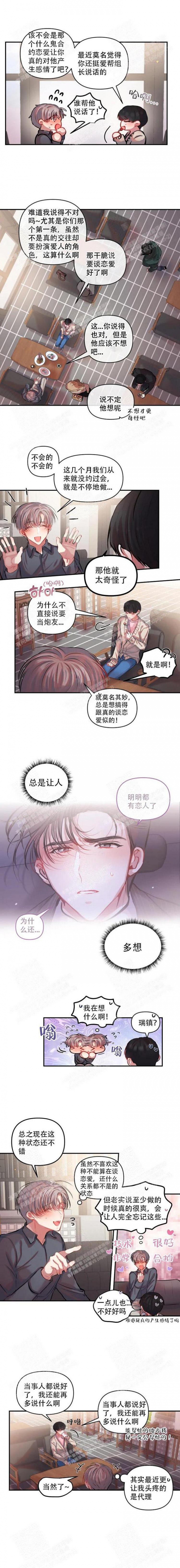 《恋爱合同工》漫画最新章节第15话免费下拉式在线观看章节第【4】张图片