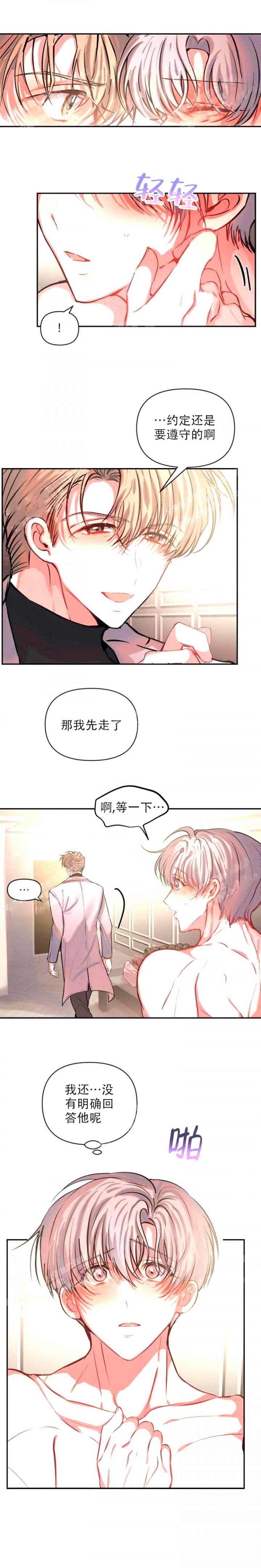 《恋爱合同工》漫画最新章节第65话免费下拉式在线观看章节第【4】张图片