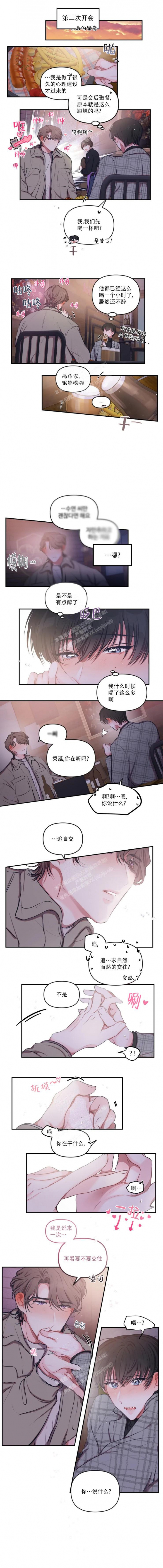 《恋爱合同工》漫画最新章节第85话免费下拉式在线观看章节第【4】张图片