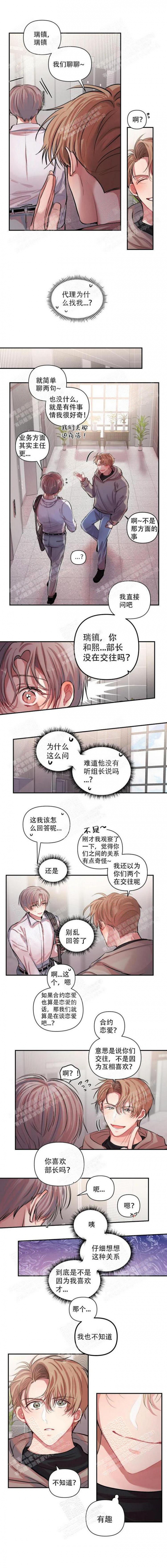 《恋爱合同工》漫画最新章节第5话免费下拉式在线观看章节第【3】张图片