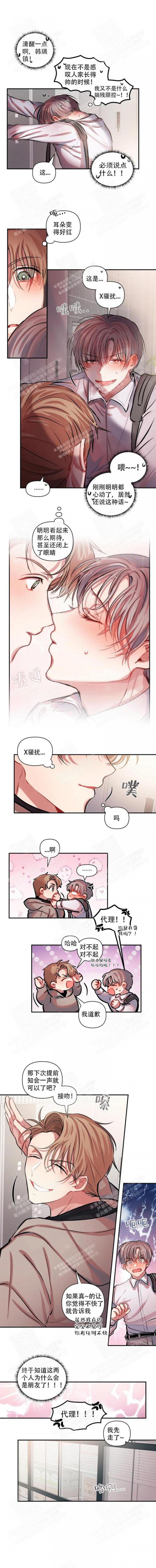 《恋爱合同工》漫画最新章节第6话免费下拉式在线观看章节第【2】张图片