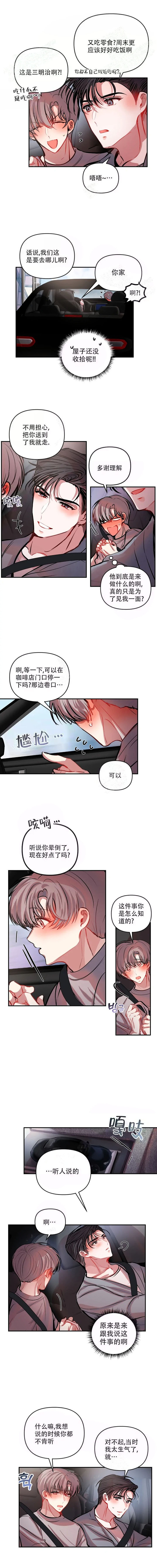 《恋爱合同工》漫画最新章节第45话免费下拉式在线观看章节第【1】张图片