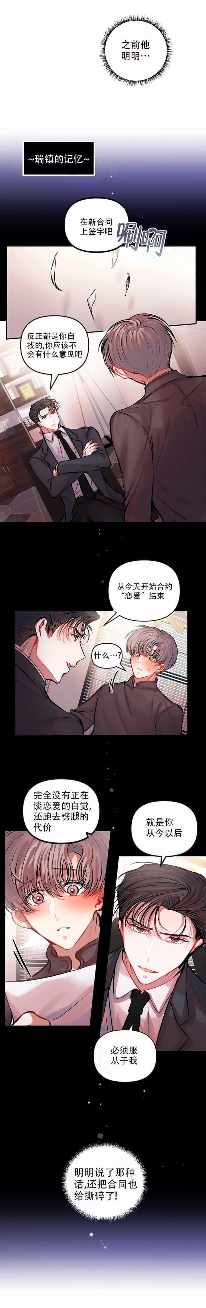 《恋爱合同工》漫画最新章节第49话免费下拉式在线观看章节第【1】张图片