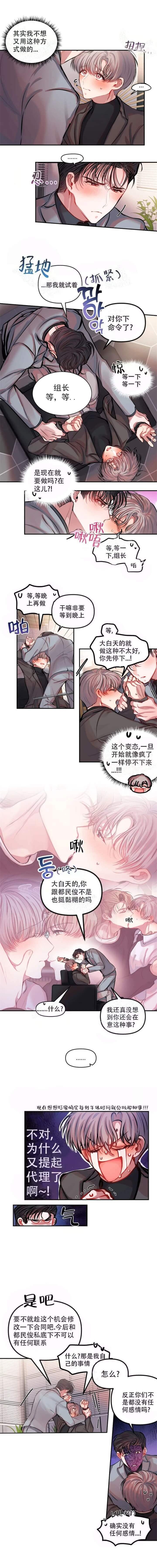 《恋爱合同工》漫画最新章节第26话免费下拉式在线观看章节第【3】张图片