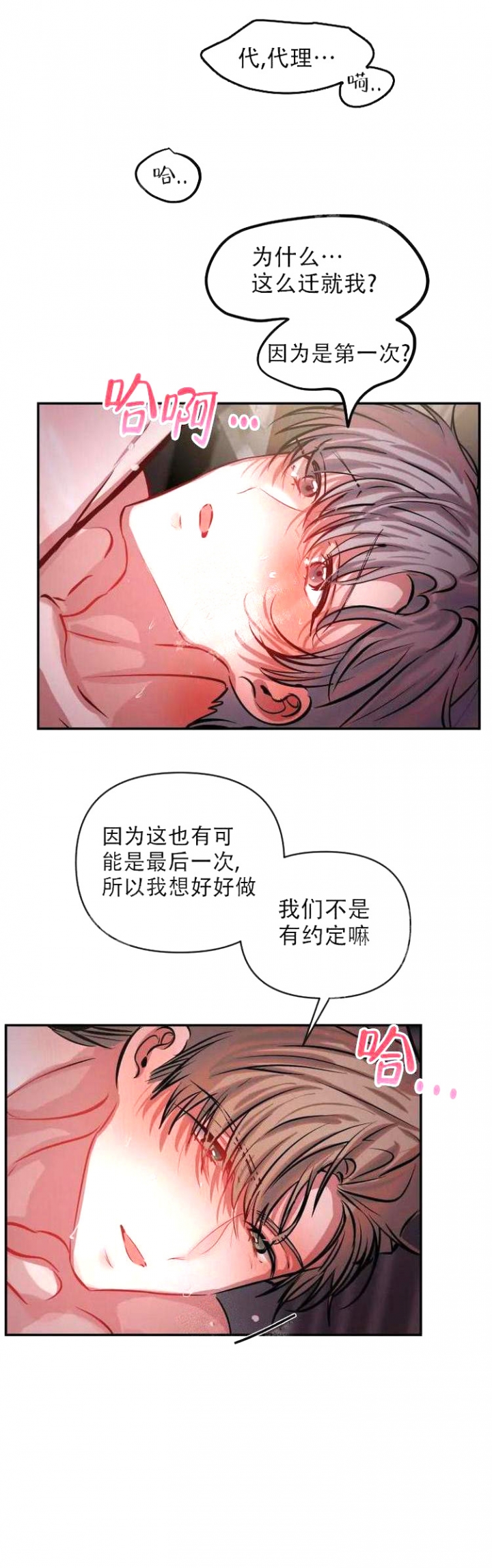 《恋爱合同工》漫画最新章节第64话免费下拉式在线观看章节第【5】张图片