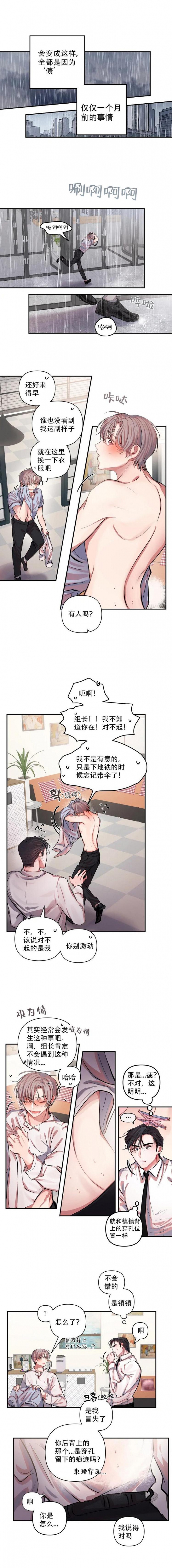 《恋爱合同工》漫画最新章节第3话免费下拉式在线观看章节第【2】张图片