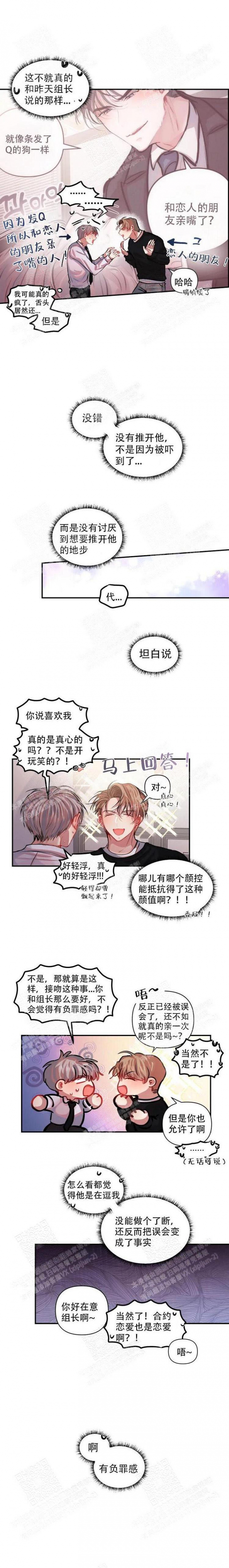 《恋爱合同工》漫画最新章节第10话免费下拉式在线观看章节第【2】张图片