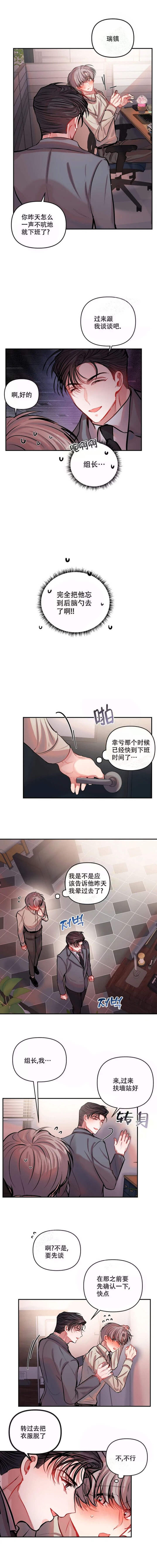 《恋爱合同工》漫画最新章节第40话免费下拉式在线观看章节第【3】张图片