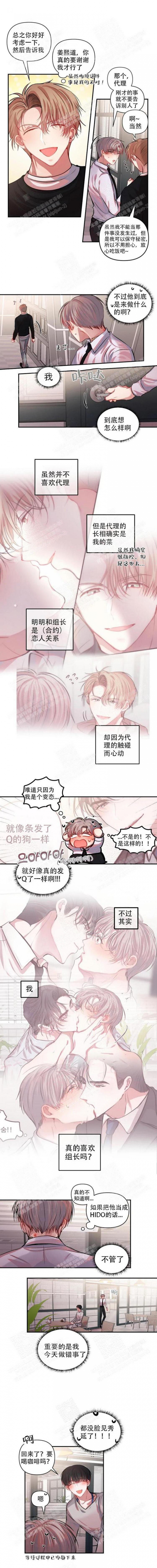 《恋爱合同工》漫画最新章节第10话免费下拉式在线观看章节第【4】张图片