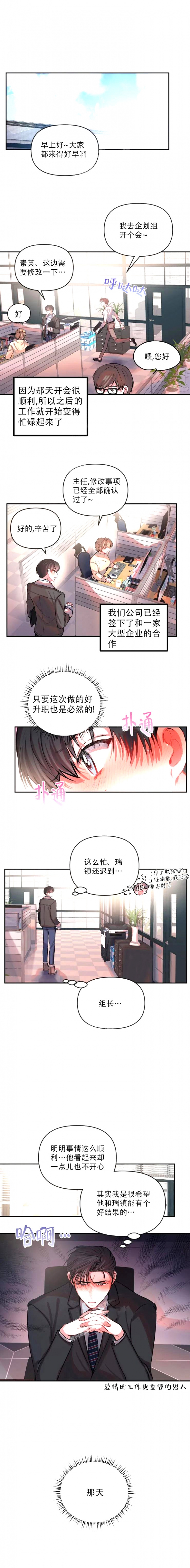 《恋爱合同工》漫画最新章节第68话免费下拉式在线观看章节第【1】张图片