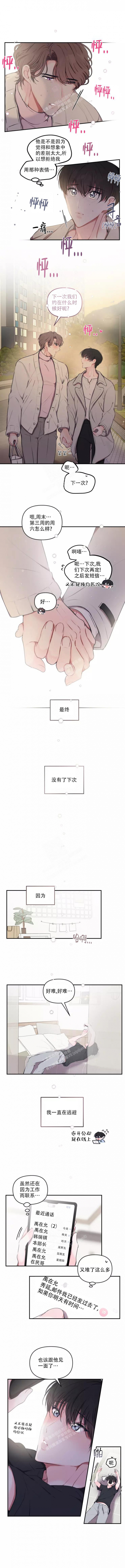 《恋爱合同工》漫画最新章节第93话免费下拉式在线观看章节第【2】张图片