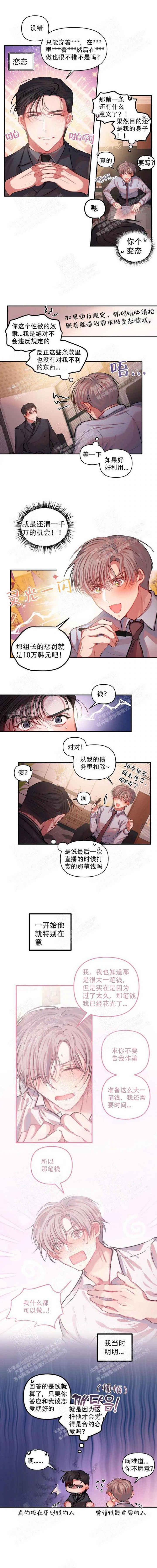 《恋爱合同工》漫画最新章节第14话免费下拉式在线观看章节第【5】张图片