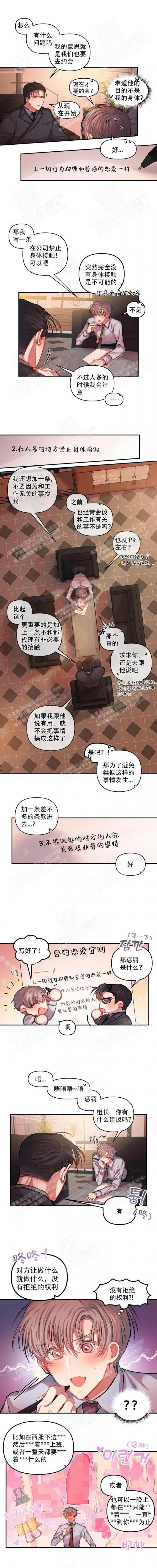 《恋爱合同工》漫画最新章节第14话免费下拉式在线观看章节第【4】张图片