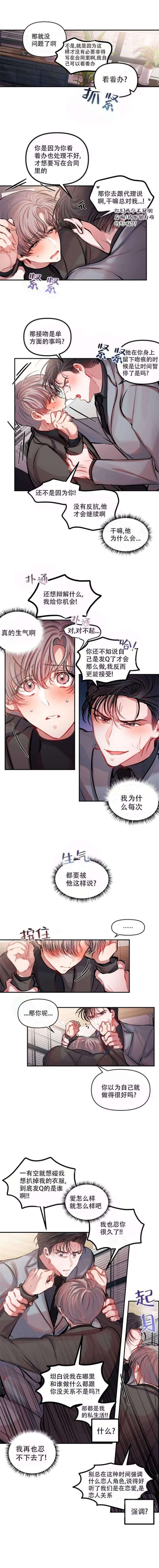 《恋爱合同工》漫画最新章节第26话免费下拉式在线观看章节第【4】张图片