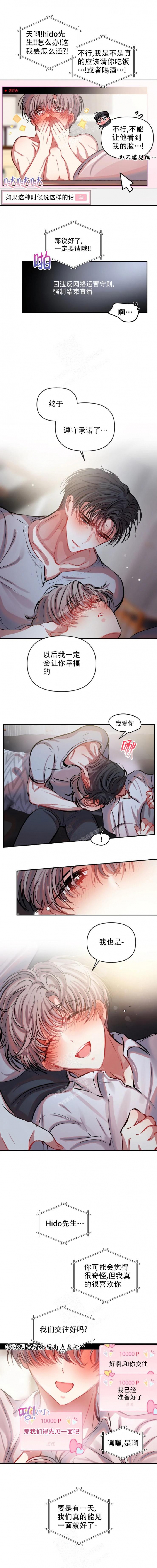 《恋爱合同工》漫画最新章节第81话免费下拉式在线观看章节第【3】张图片