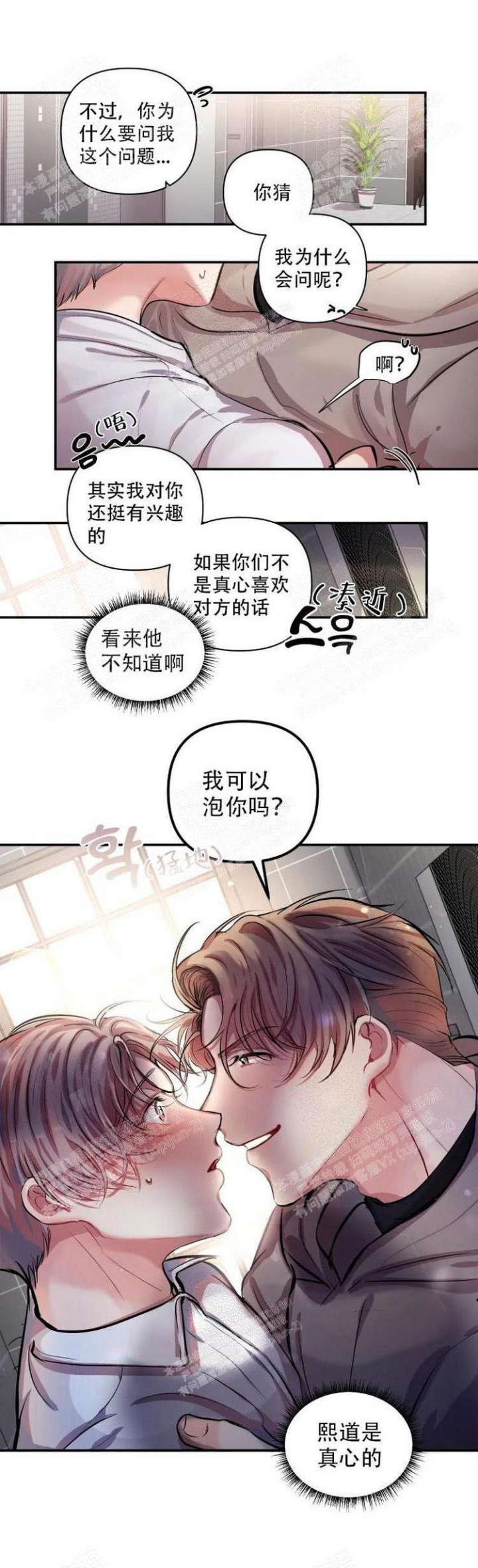 《恋爱合同工》漫画最新章节第5话免费下拉式在线观看章节第【4】张图片