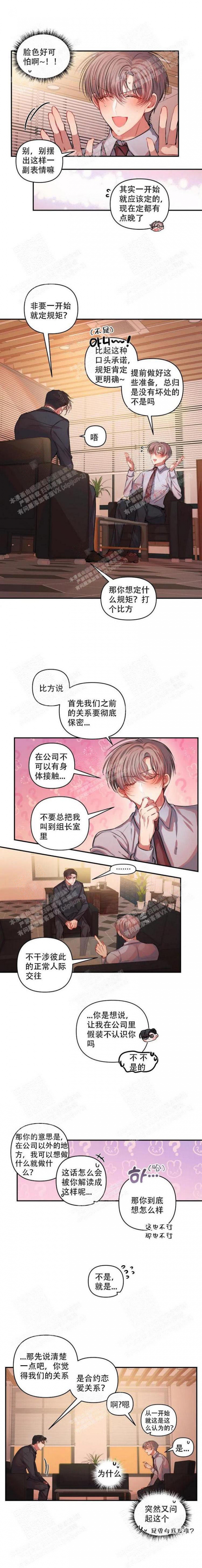 《恋爱合同工》漫画最新章节第14话免费下拉式在线观看章节第【1】张图片