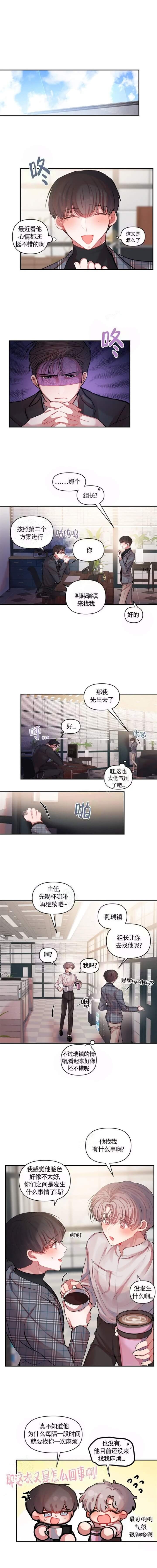 《恋爱合同工》漫画最新章节第20话免费下拉式在线观看章节第【3】张图片