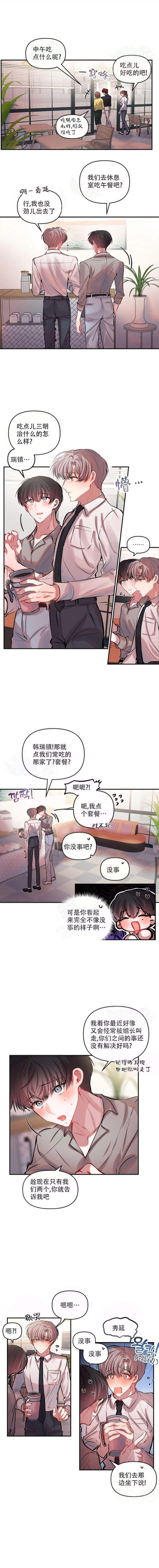 《恋爱合同工》漫画最新章节第31话免费下拉式在线观看章节第【3】张图片