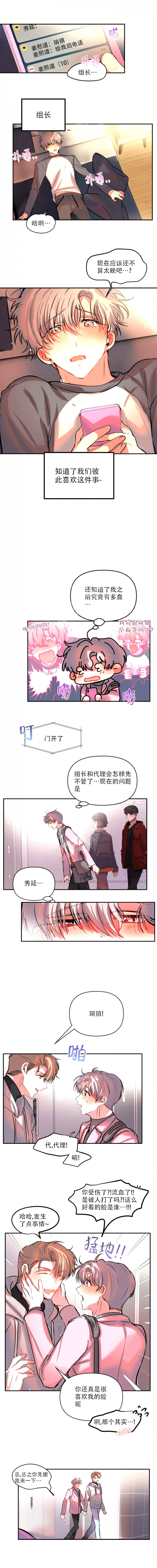 《恋爱合同工》漫画最新章节第69话免费下拉式在线观看章节第【3】张图片