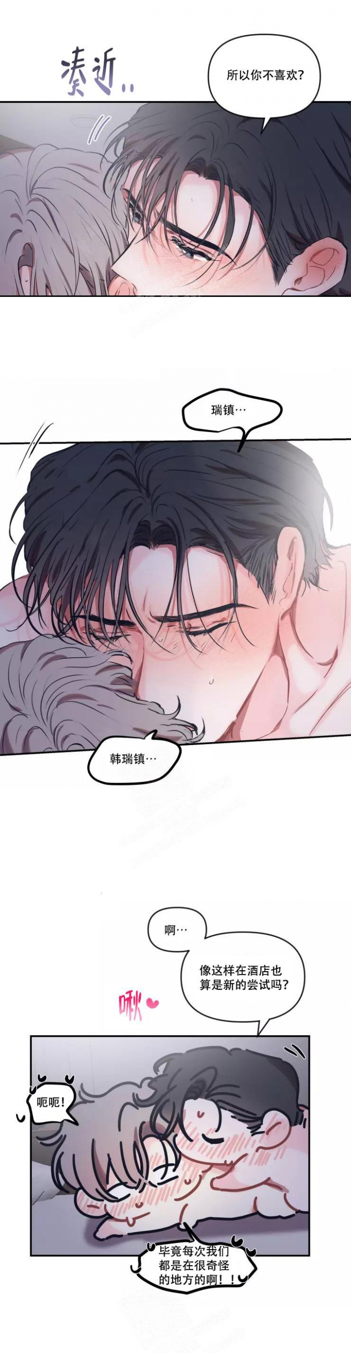 《恋爱合同工》漫画最新章节第104话免费下拉式在线观看章节第【3】张图片