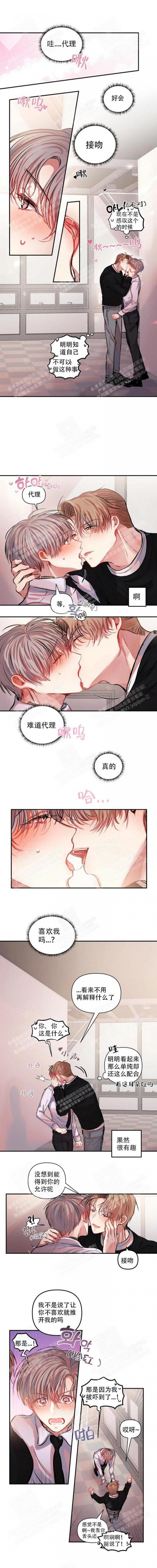 《恋爱合同工》漫画最新章节第10话免费下拉式在线观看章节第【1】张图片