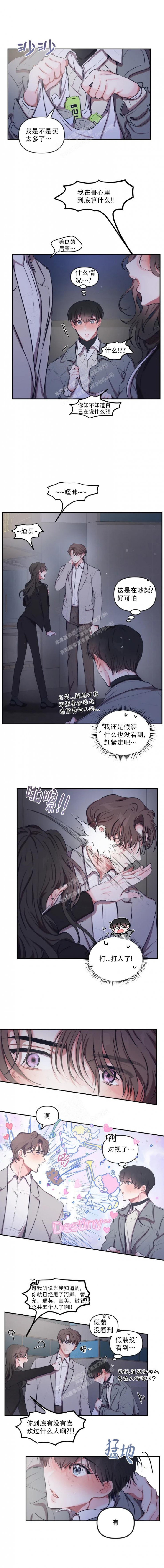 《恋爱合同工》漫画最新章节第83话免费下拉式在线观看章节第【1】张图片