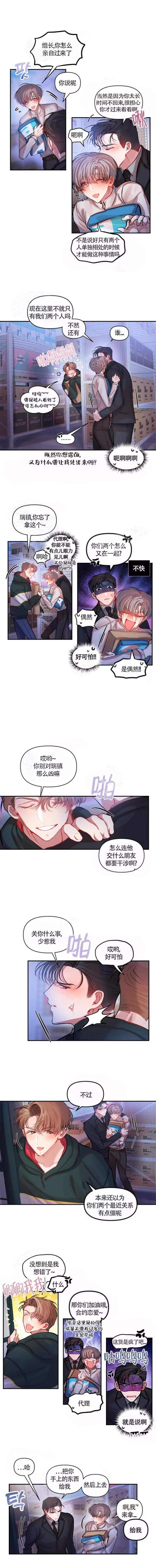 《恋爱合同工》漫画最新章节第23话免费下拉式在线观看章节第【2】张图片