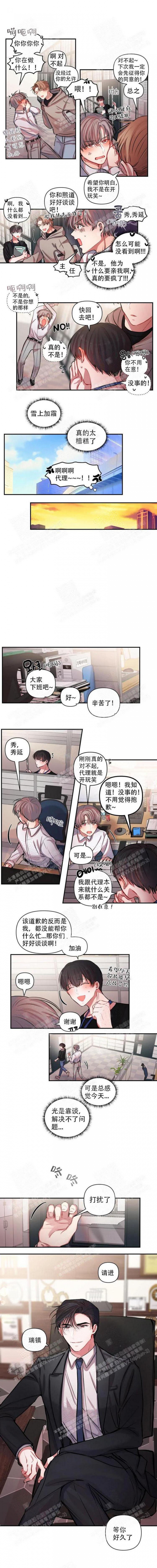 《恋爱合同工》漫画最新章节第7话免费下拉式在线观看章节第【3】张图片