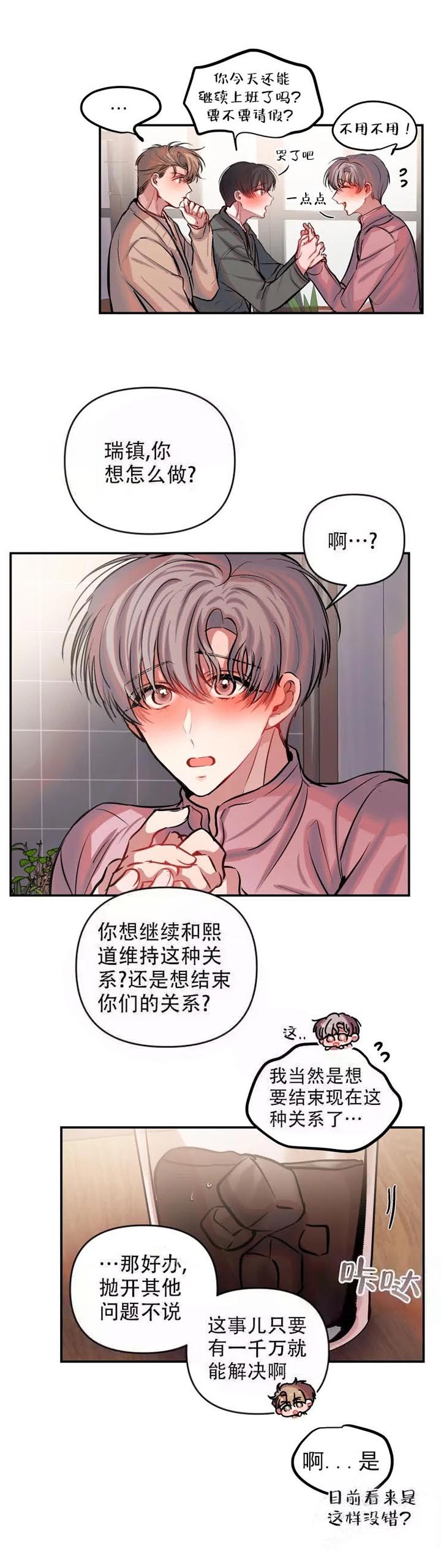 《恋爱合同工》漫画最新章节第56话免费下拉式在线观看章节第【7】张图片