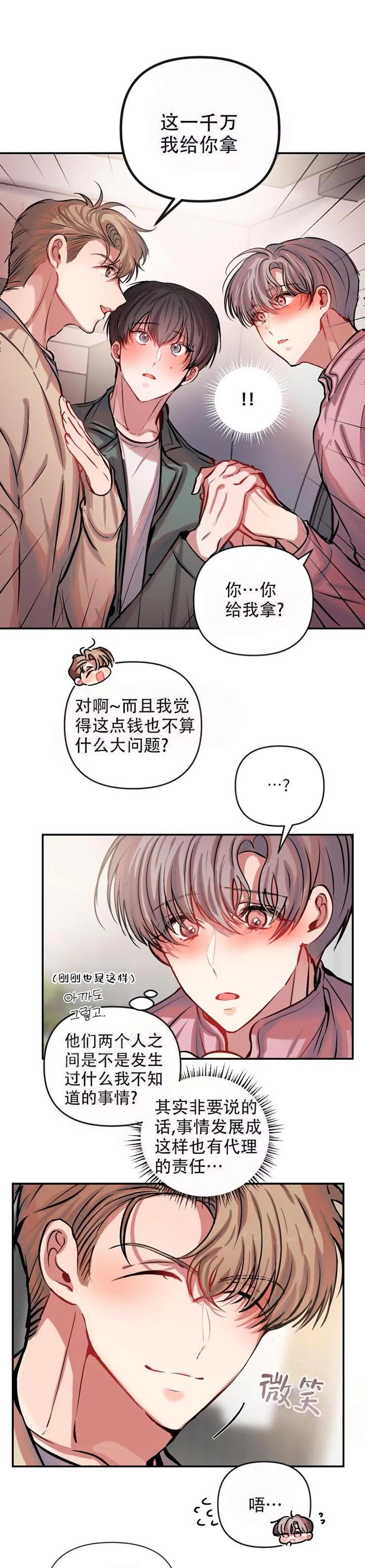 《恋爱合同工》漫画最新章节第56话免费下拉式在线观看章节第【8】张图片