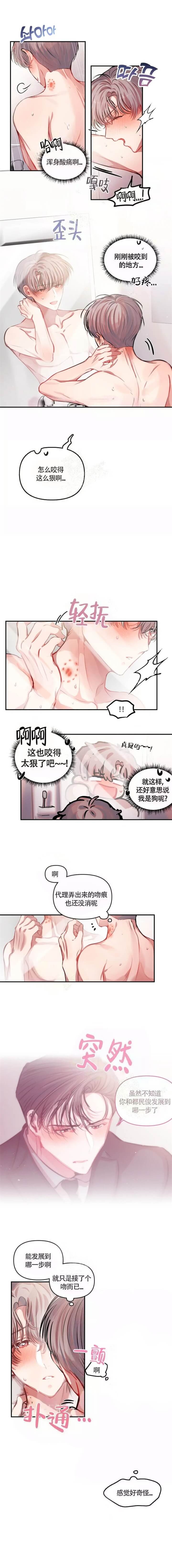 《恋爱合同工》漫画最新章节第24话免费下拉式在线观看章节第【3】张图片