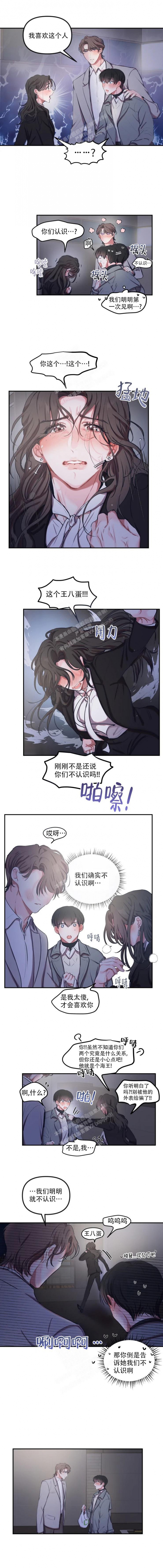 《恋爱合同工》漫画最新章节第83话免费下拉式在线观看章节第【2】张图片