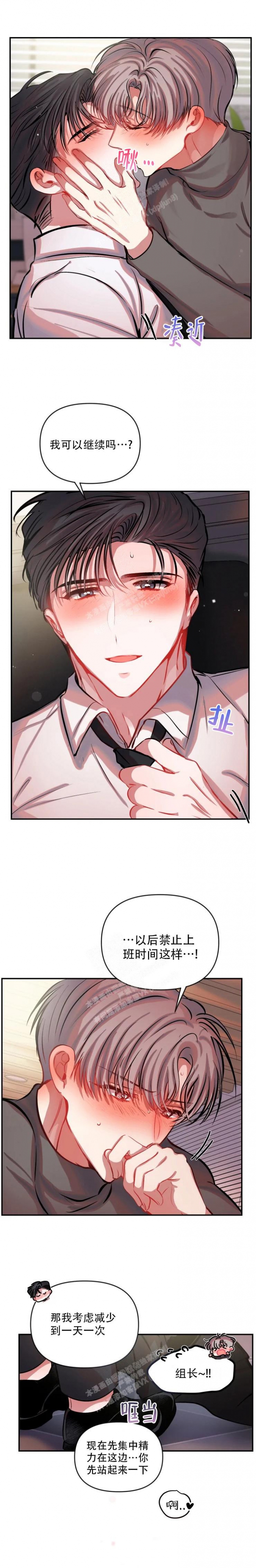 《恋爱合同工》漫画最新章节第76话免费下拉式在线观看章节第【3】张图片