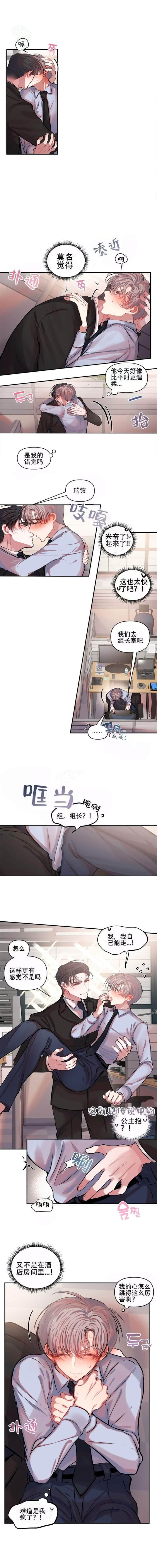 《恋爱合同工》漫画最新章节第18话免费下拉式在线观看章节第【3】张图片