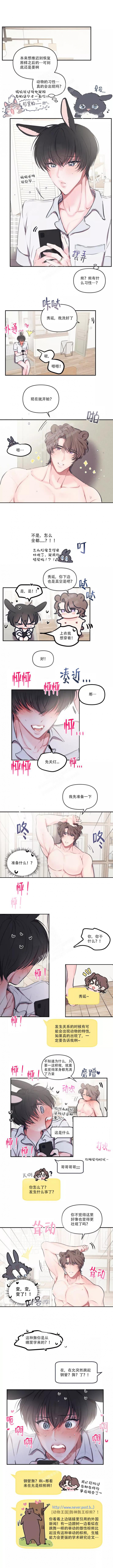 《恋爱合同工》漫画最新章节第106话免费下拉式在线观看章节第【3】张图片