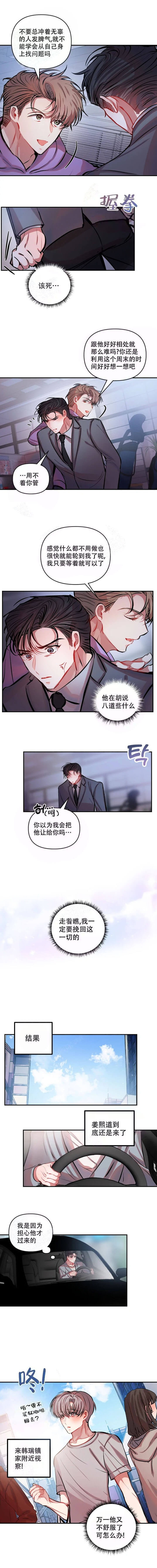 《恋爱合同工》漫画最新章节第43话免费下拉式在线观看章节第【5】张图片