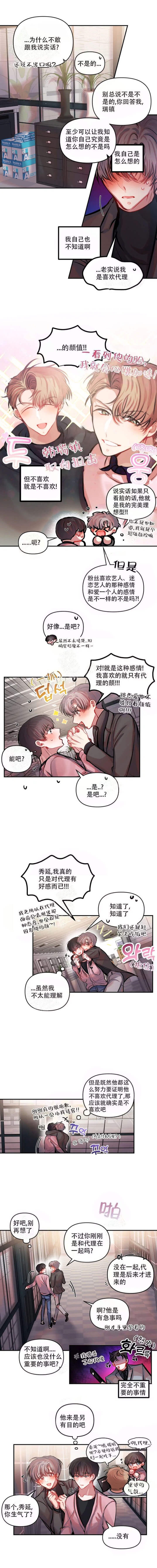 《恋爱合同工》漫画最新章节第29话免费下拉式在线观看章节第【2】张图片