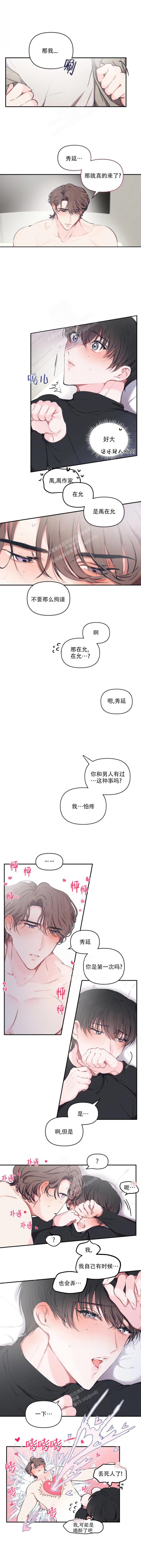 《恋爱合同工》漫画最新章节第87话免费下拉式在线观看章节第【3】张图片