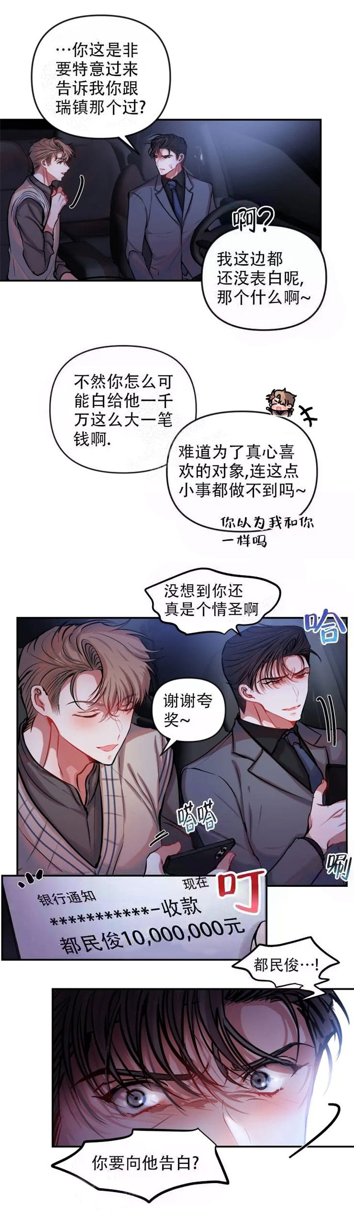 《恋爱合同工》漫画最新章节第60话免费下拉式在线观看章节第【1】张图片