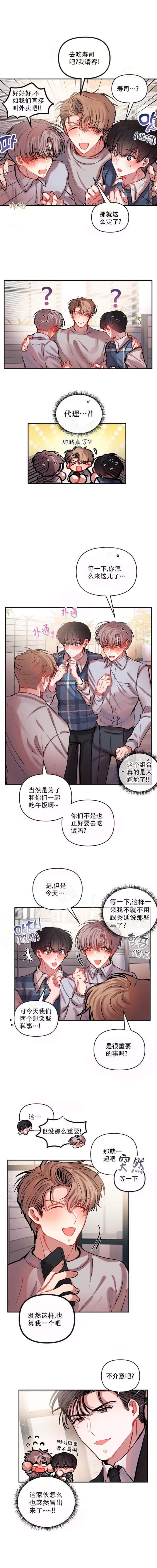 《恋爱合同工》漫画最新章节第36话免费下拉式在线观看章节第【4】张图片