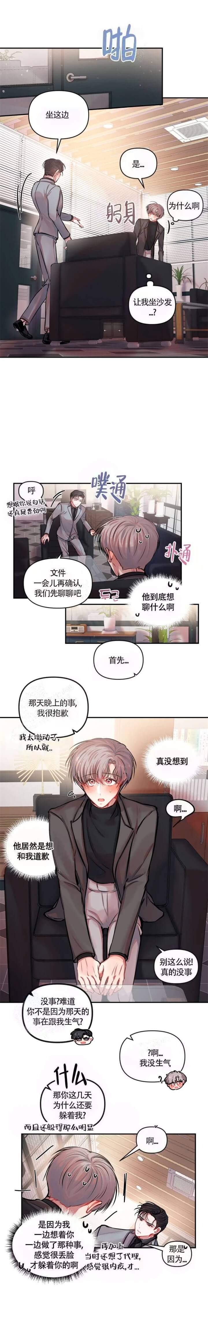 《恋爱合同工》漫画最新章节第25话免费下拉式在线观看章节第【3】张图片