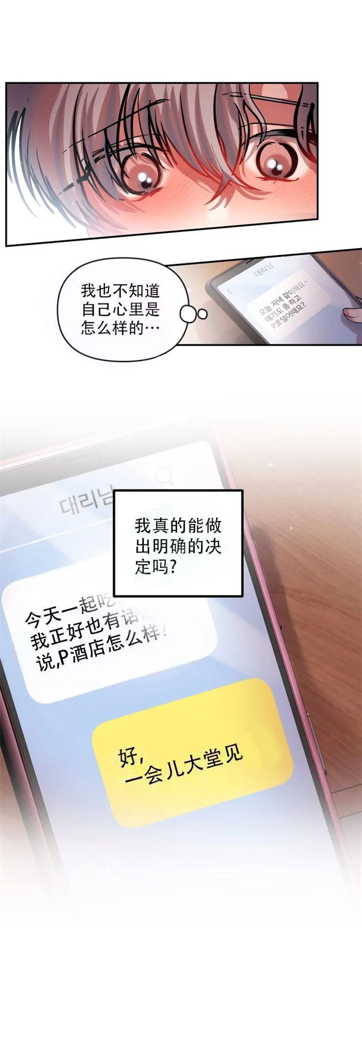 《恋爱合同工》漫画最新章节第61话免费下拉式在线观看章节第【11】张图片